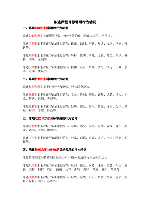 课程目标行为动词