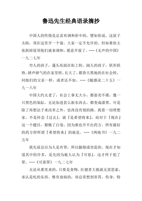 鲁迅先生经典语录摘抄