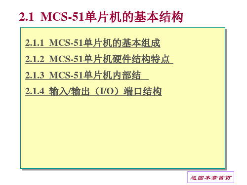 MCS-51单片机的硬件结构