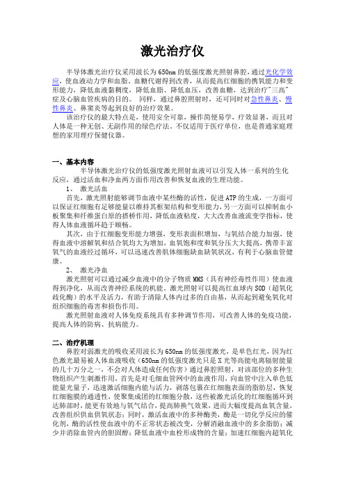 激光治疗仪