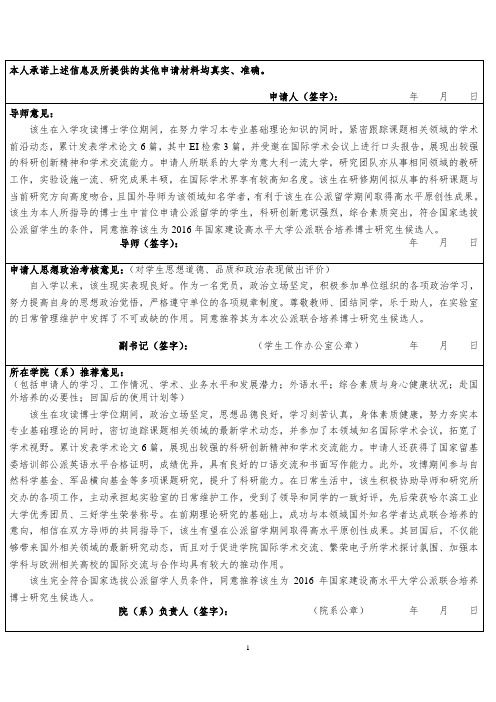 公派出国留学人员推荐意见模板