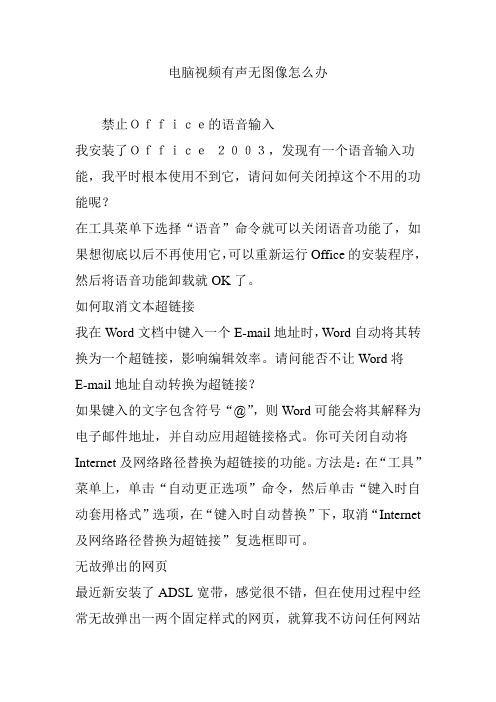 电脑视频有声无图像怎么办
