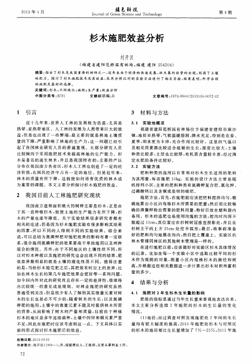 杉木施肥效益分析