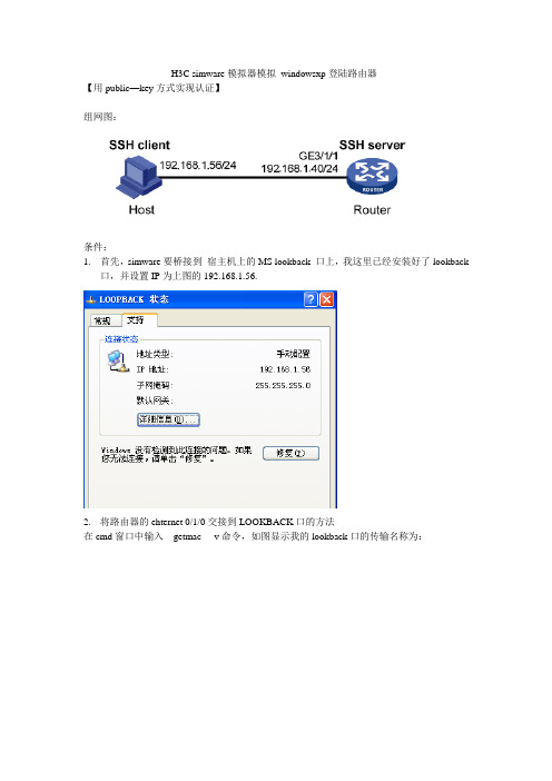 H3C simware模拟器模拟SSH服务器实验