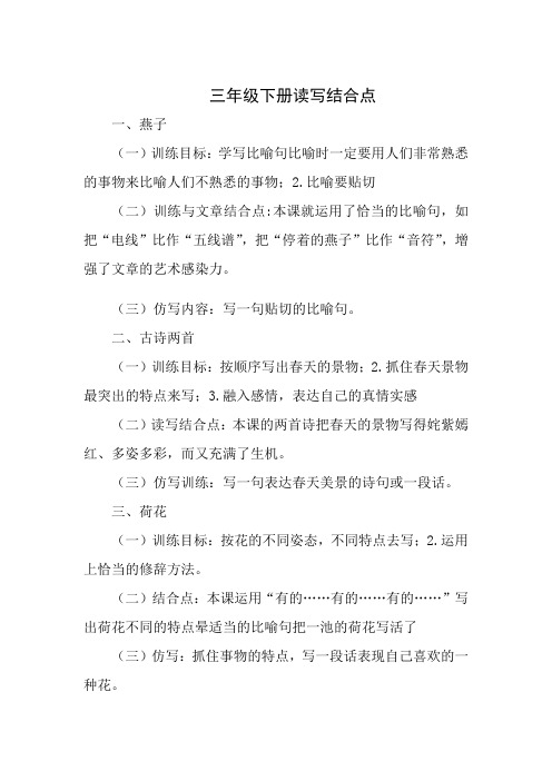 整理[三年级语文]语文三下读写结合点