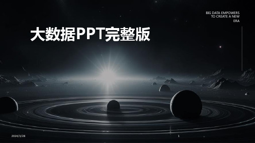 大数据PPT完整版-2024鲜版