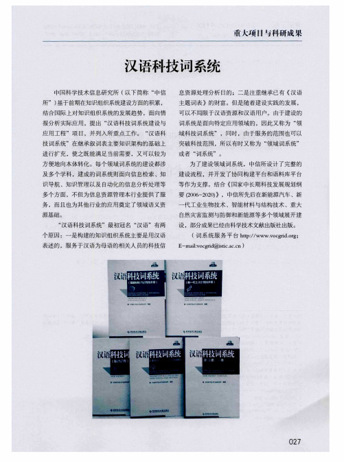 汉语科技词系统