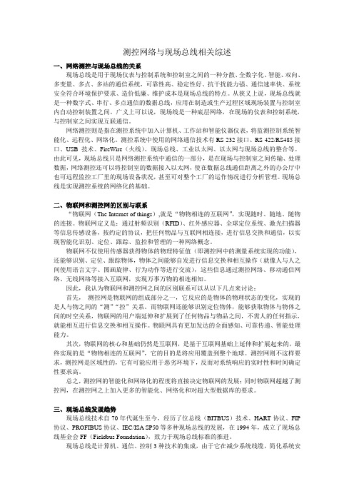 网络现场总线