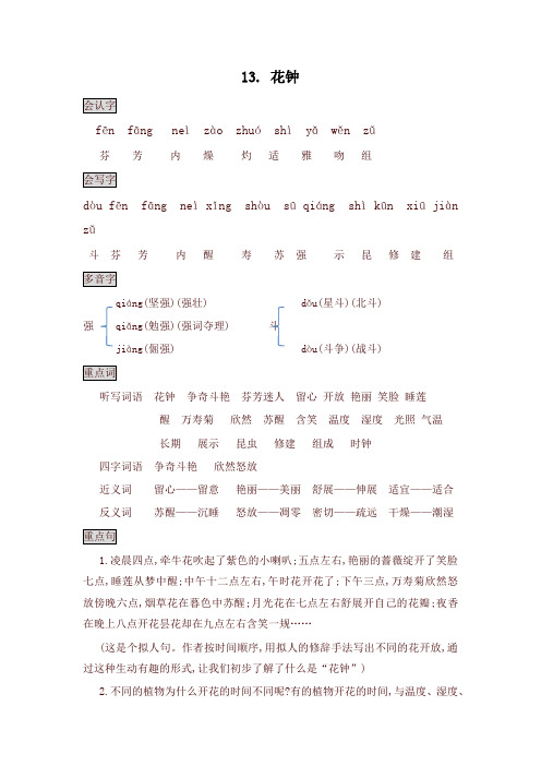 部编版三年级语文下册13. 花钟知识点总结课堂笔记 