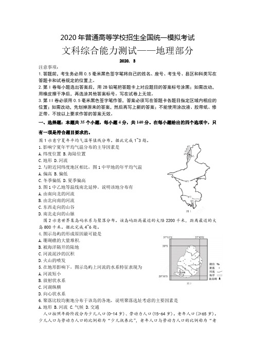 2020年河南、广东、湖南、湖北四省部分学校高三联考 文综地理解析