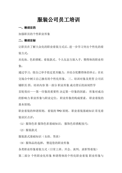 服装公司员工培训