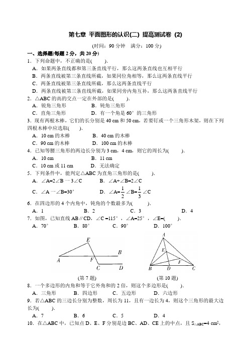 苏科版数学七年级下册平面图形的认识(二)提高测试卷(2)