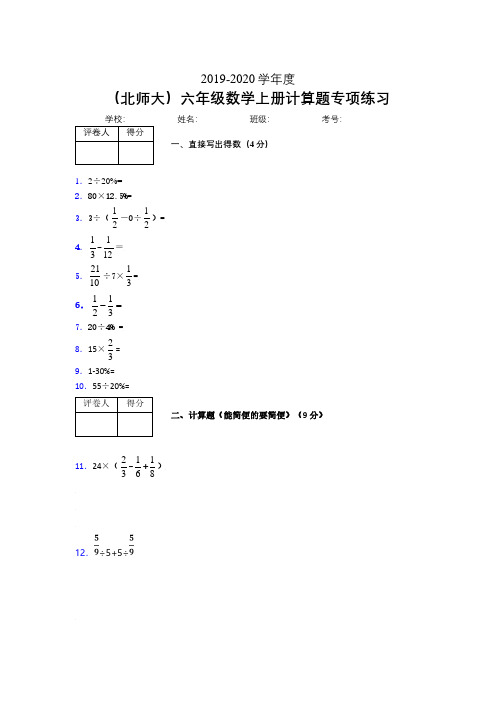 北师大六年级数学上册计算题专项练习 (432)