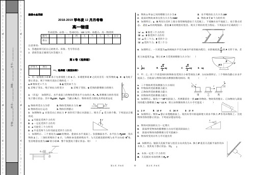 高一物理上学期人教版必修一月考卷(含答案)