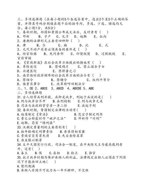 中国法制史试题及答案