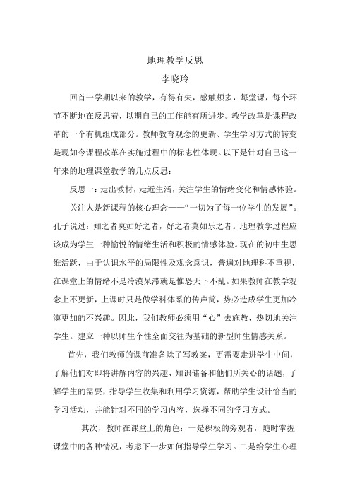 教学反思李晓玲