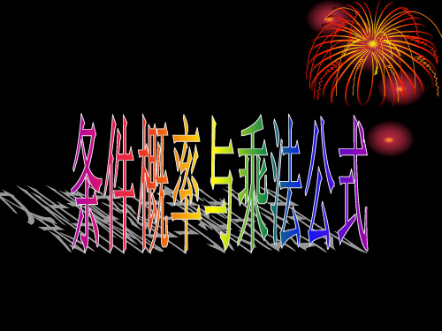 条件概率 Conditional Probability