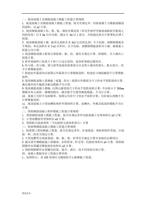 模板工程量计算公式