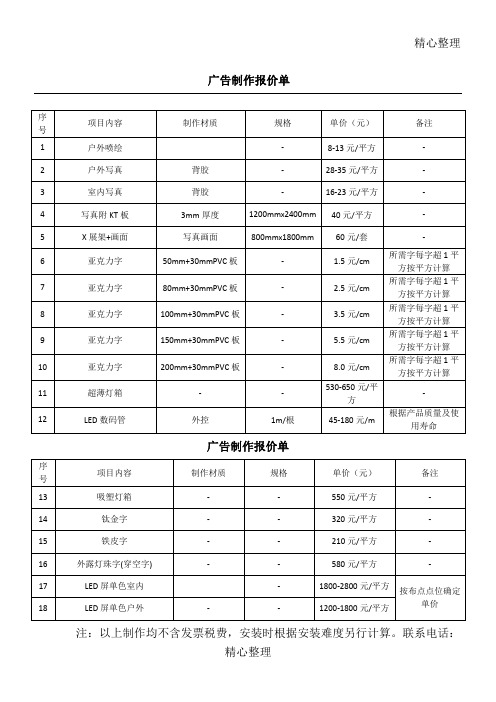 广告制作报价表