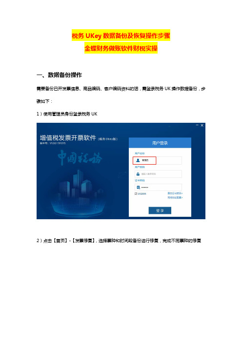 税务UKey盘数据备份及恢复操作步骤