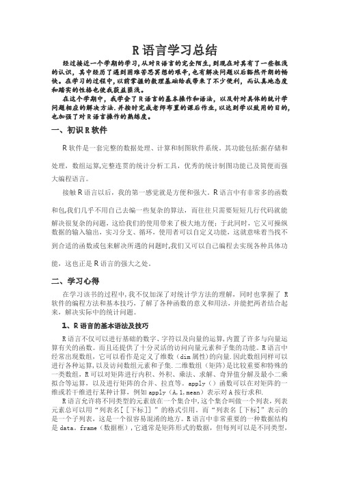 R语言学习总结