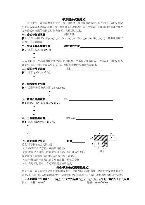 乘法公式注意点