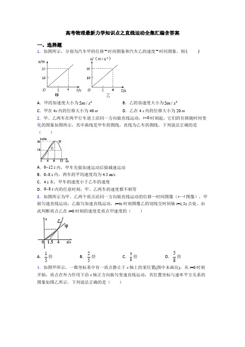 高考物理最新力学知识点之直线运动全集汇编含答案