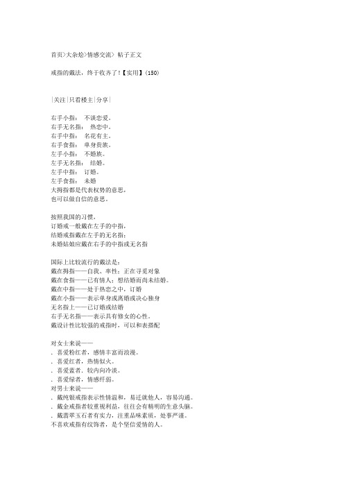戒指的戴法,终于收齐了!
