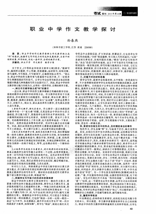 职业中学作文教学探讨
