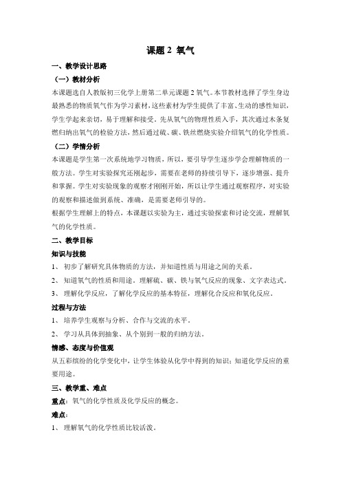 北京新课标九年级上册初中化学《第2章 空气之谜 第三节 氧气的性质》_2