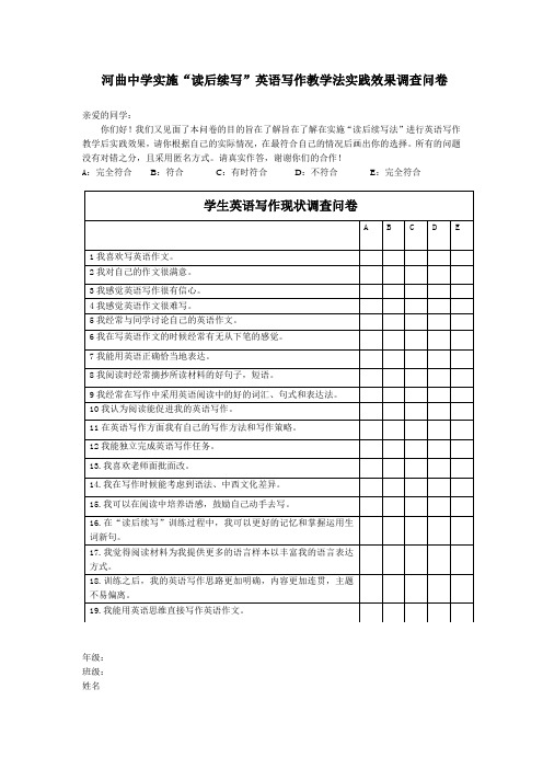 the post-questionnaire中文