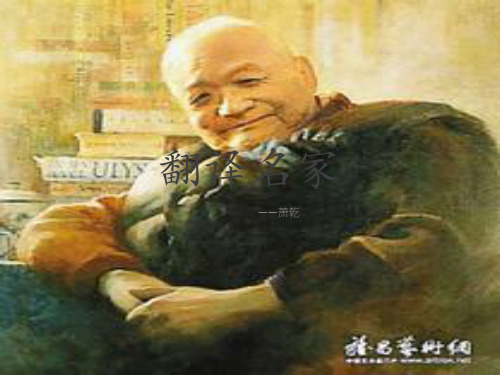 翻译名家萧乾