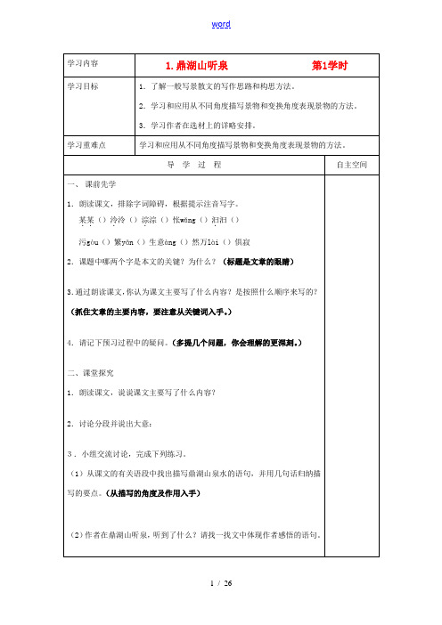 九年级语文上册 第一单元《学会读书一：吟哦讽诵而后得之》精品教学案 苏教版