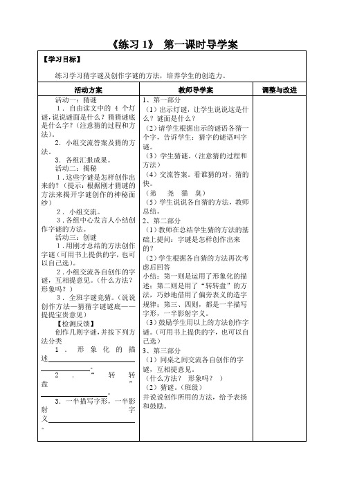 苏教版五年级语文上册练习一第一课时导学案