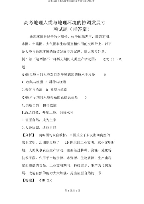 高考地理人类与地理环境协调发展专项试题(带)