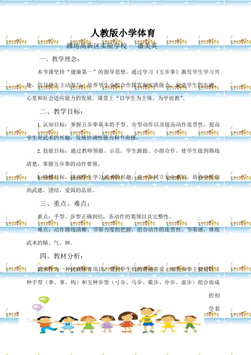 《民族传统体育项目五步拳》