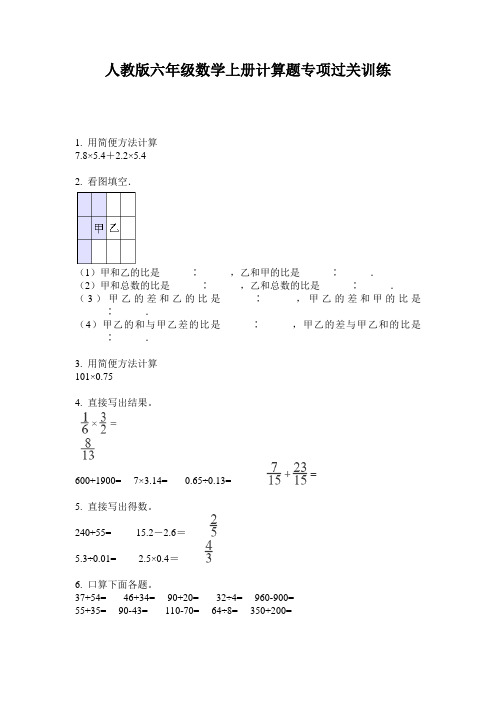 人教版六年级数学上册计算题专项过关训练