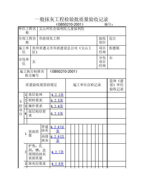 花台一般抹灰工程检验批质量验收记录
