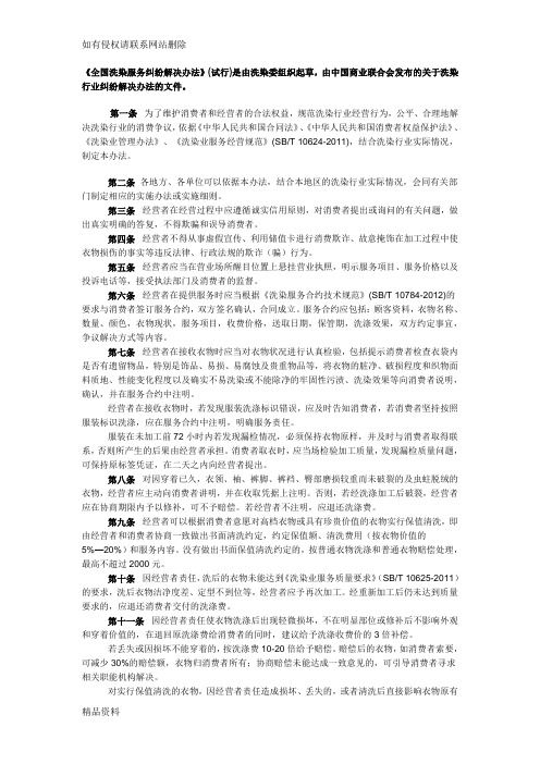 《全国洗染服务纠纷解决办法》(试行)学习资料