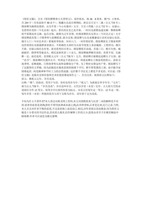 颜真卿《祭侄文稿》译文