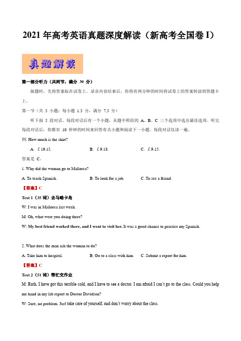 新高考全国卷1(新课标I卷)(详解 解读)-2021年高考英语真题深度解读