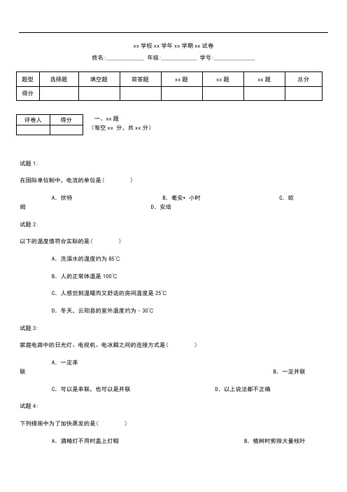 初中物理重庆市云阳一中九年级上学期期中物理考试卷及答案解析.docx