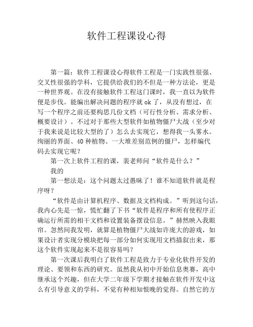 软件工程课设心得