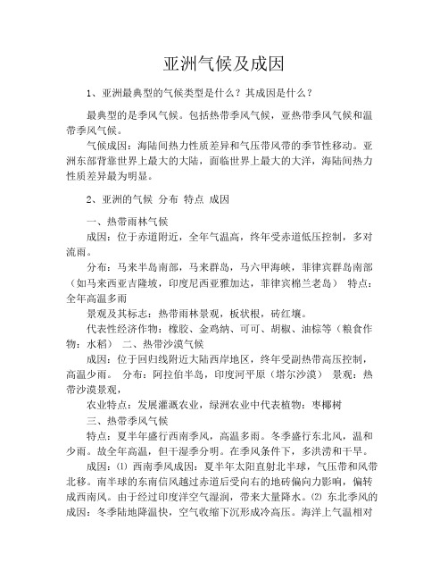 亚洲气候及成因