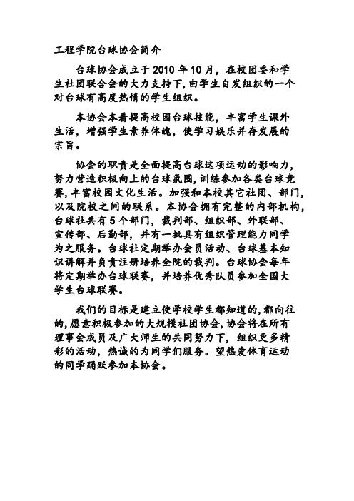 台球协会简历