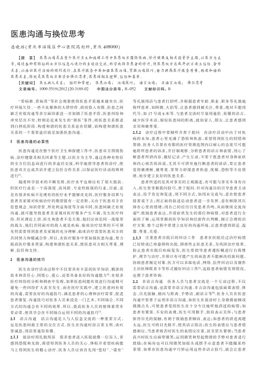 医患沟通与换位思考