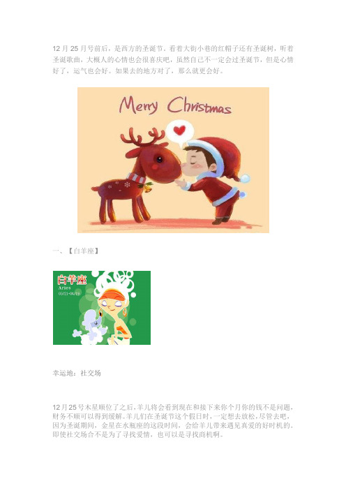 十二星座圣诞幸运地