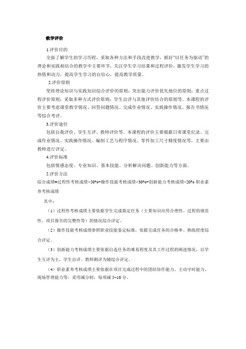 使用数控车床的零件加工  考核方式