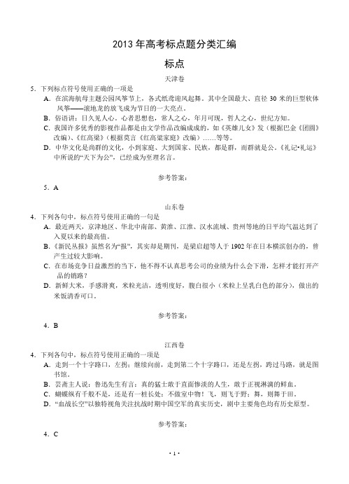 2013年高考语文各类题分类汇编
