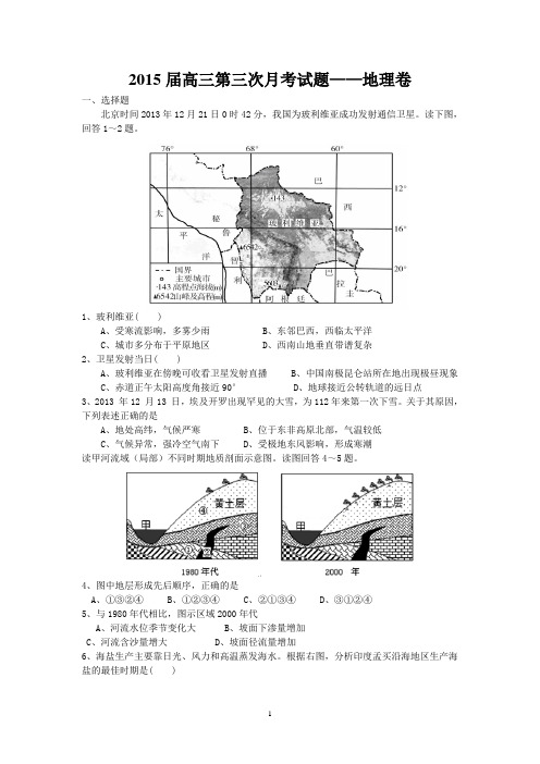 2015届高三第三次月考试题——地理卷